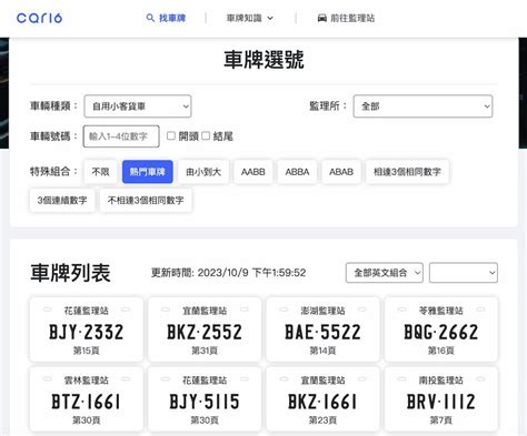 查車牌號碼|步驟一：查詢傳統車輛登記號碼